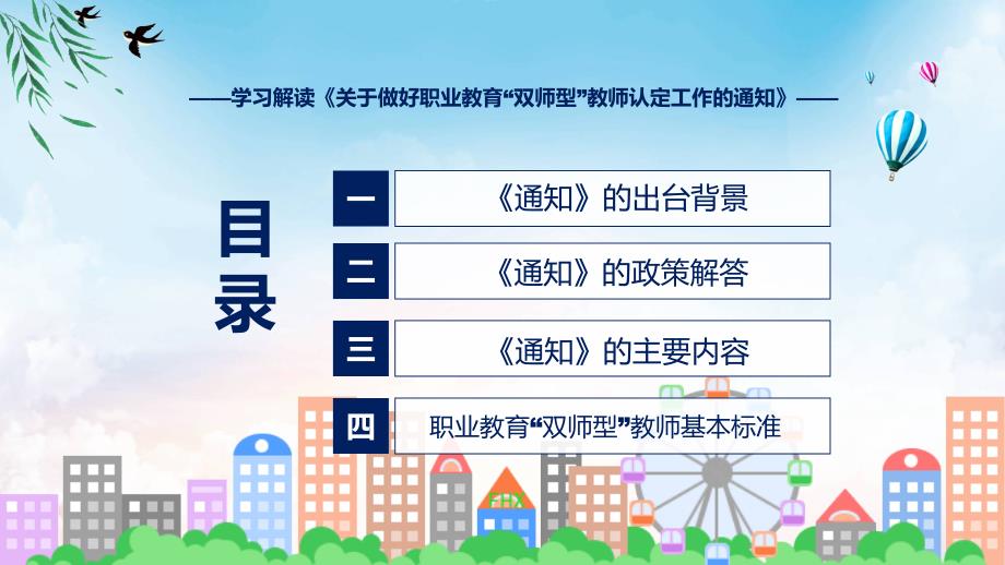 讲解学习解读关于做好职业教育双师型教师认定工作的通知ppt.pptx_第3页