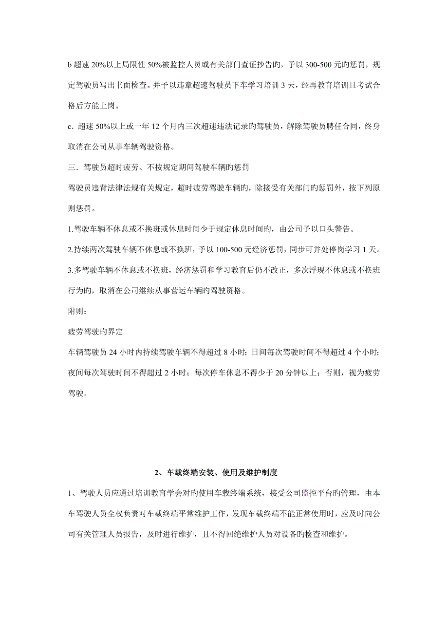 车辆的动态监控全新规章新版制度文本.docx_第2页