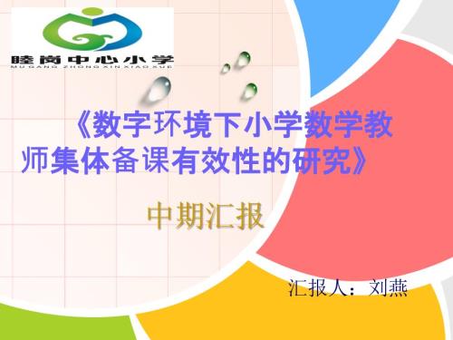 课题中期汇报PPT.ppt