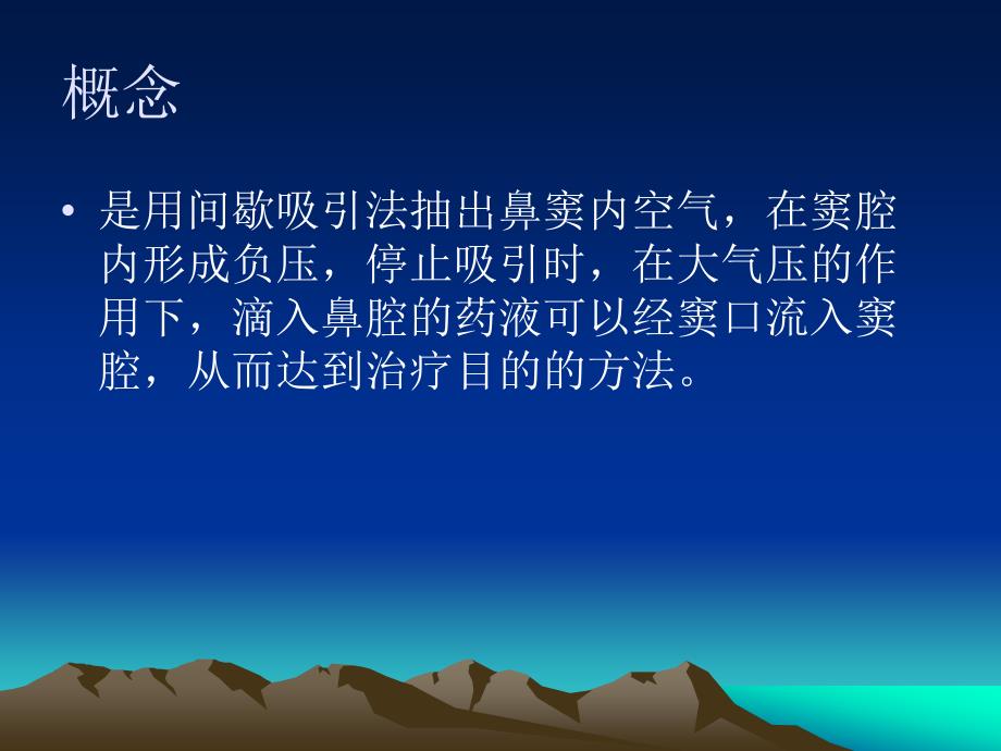 鼻窦负压置换疗PPT课件.ppt_第2页