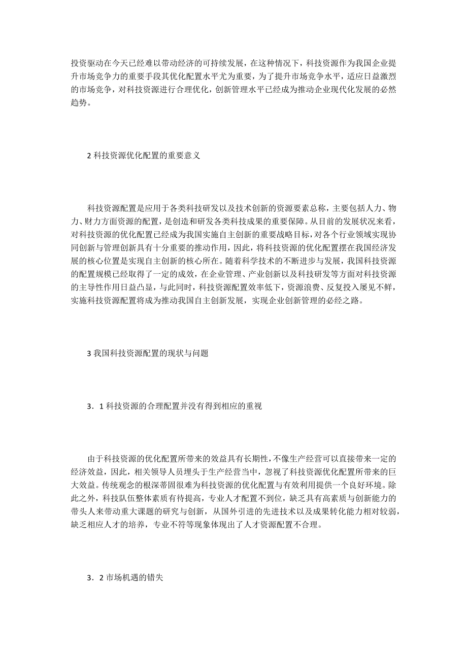 科技与管理论文15篇.docx_第2页