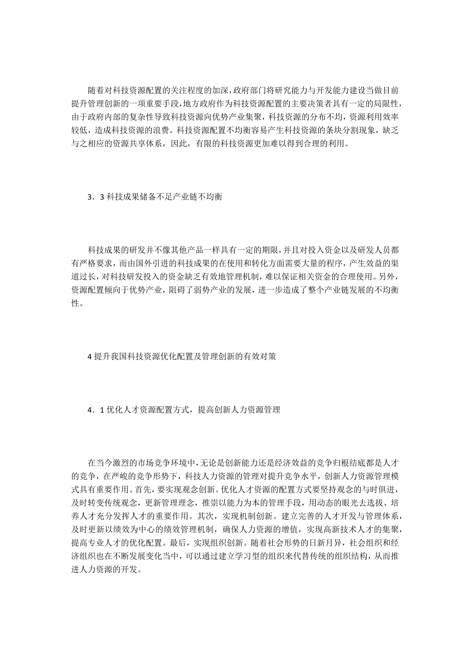 科技与管理论文15篇.docx_第3页