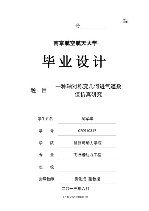 飞行器动力专业毕业设计论文.docx