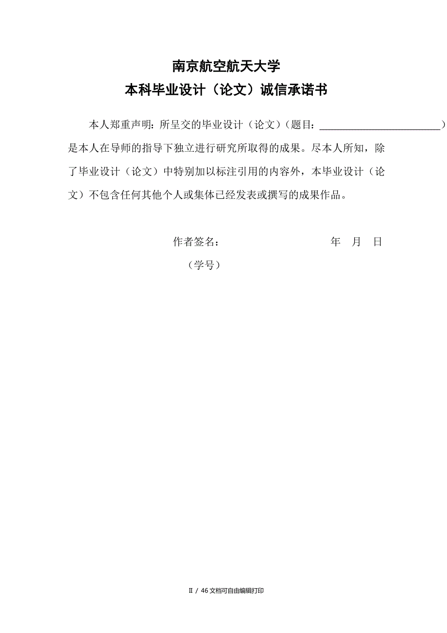 飞行器动力专业毕业设计论文.docx_第2页