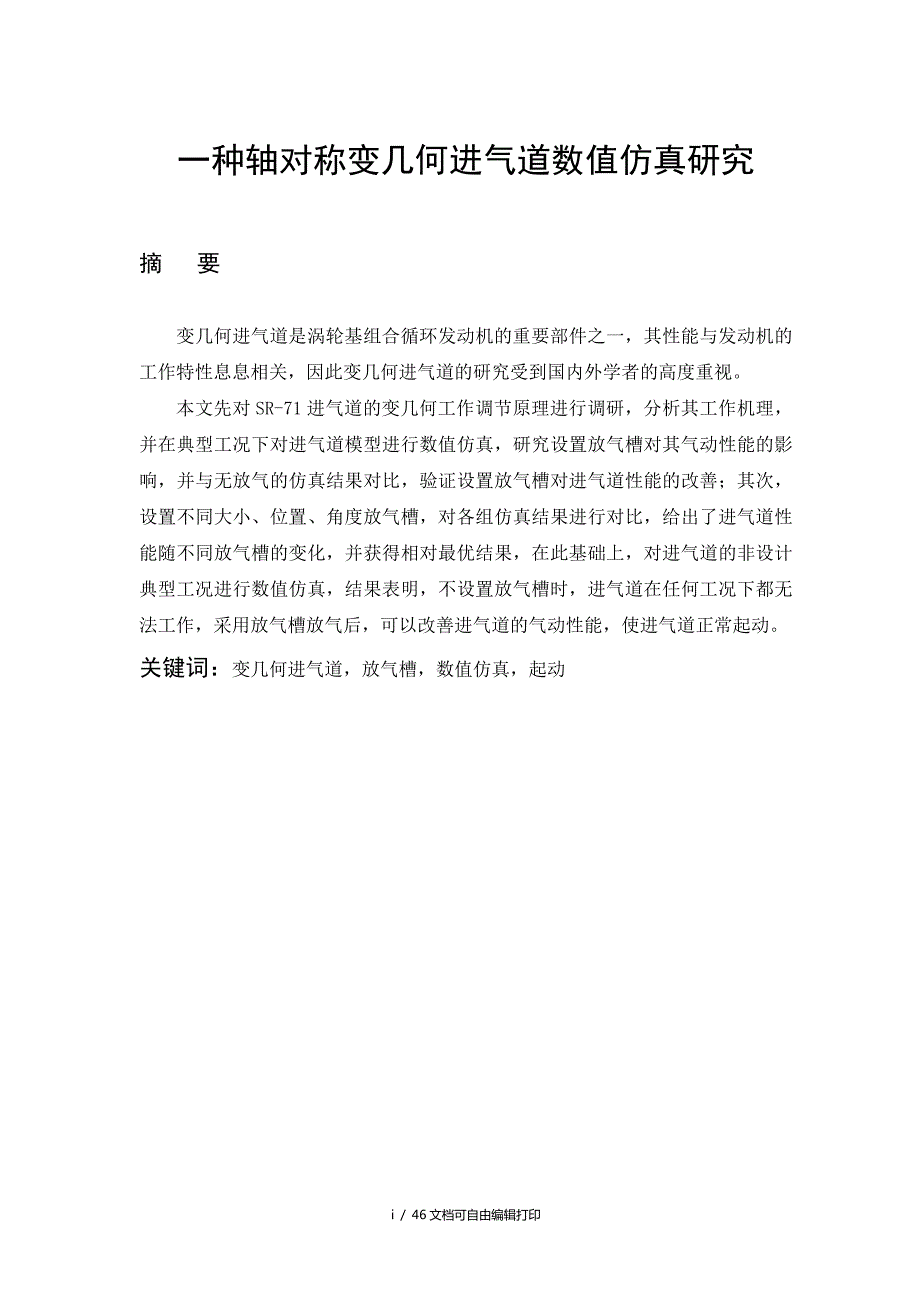 飞行器动力专业毕业设计论文.docx_第3页