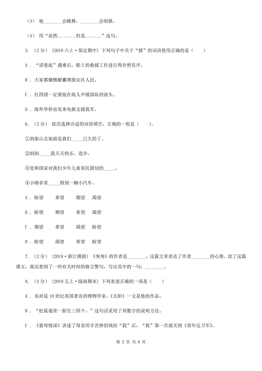 陇南市小升初语文毕业质量检测试卷.doc_第2页