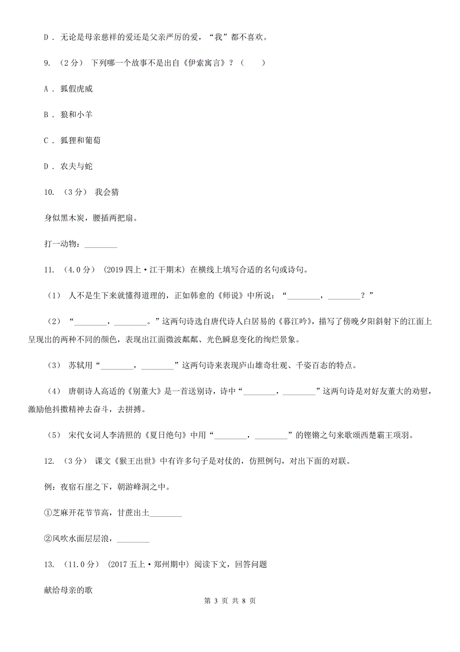 陇南市小升初语文毕业质量检测试卷.doc_第3页