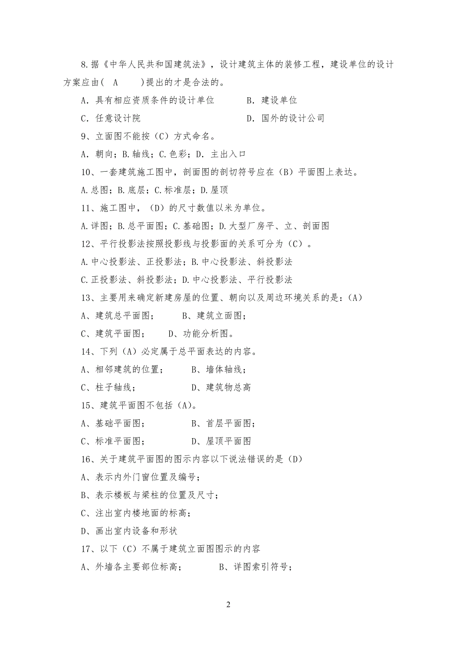 装饰装修施工员题库带答案.doc_第2页