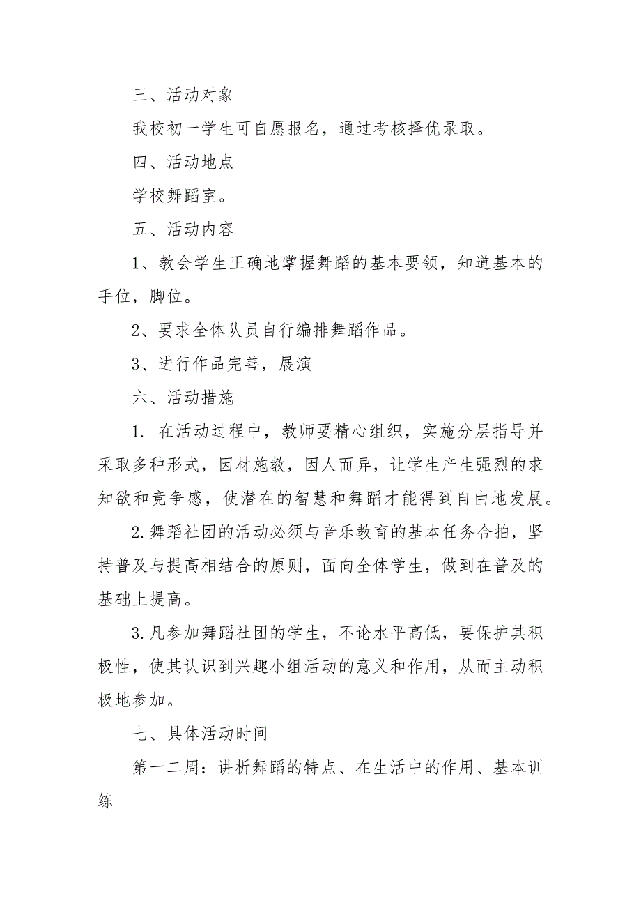 舞蹈社团活动计划最新版三篇初中舞蹈社团活动计划.docx_第2页