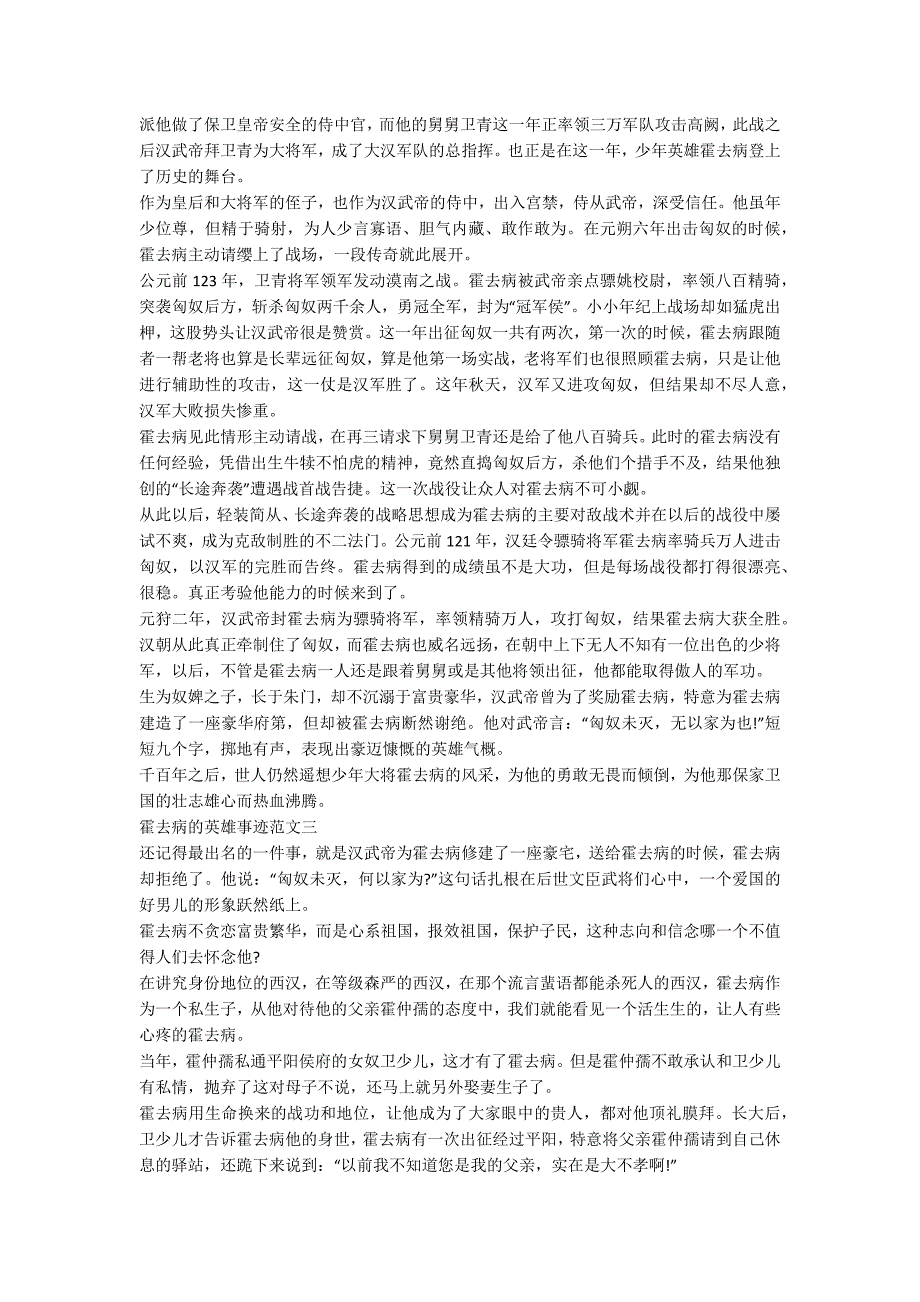 霍去病的英雄事迹片段五篇.docx_第2页