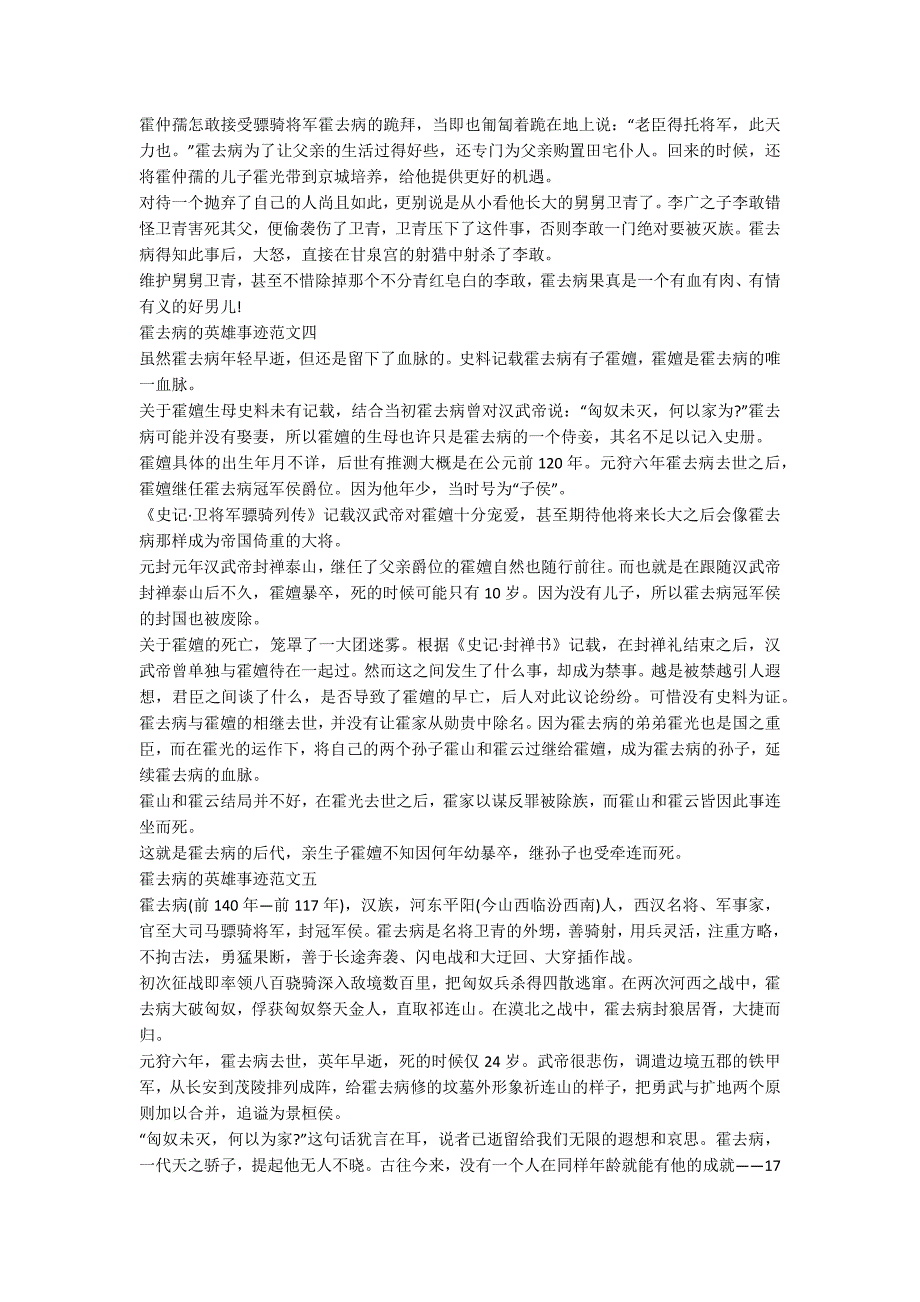霍去病的英雄事迹片段五篇.docx_第3页