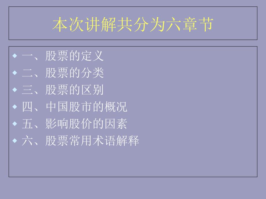 股票基础知识PPT.ppt_第2页