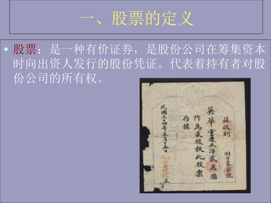 股票基础知识PPT.ppt_第3页