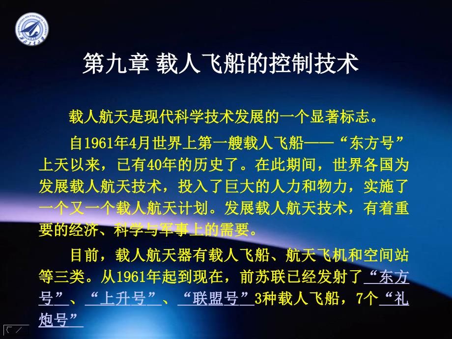 载人飞船控制技术PPT课件.ppt_第2页