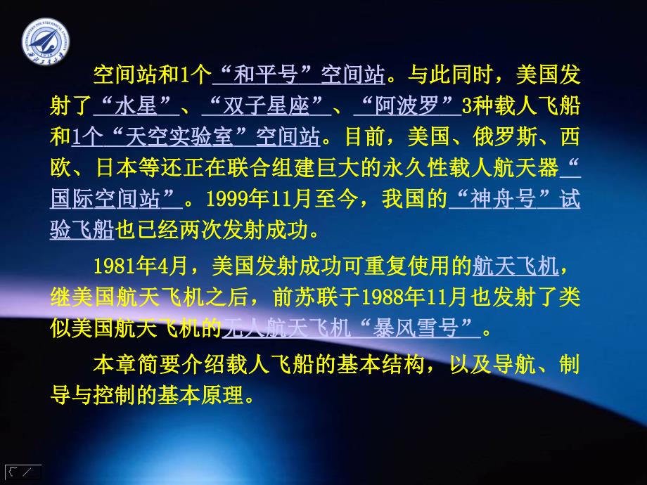 载人飞船控制技术PPT课件.ppt_第3页