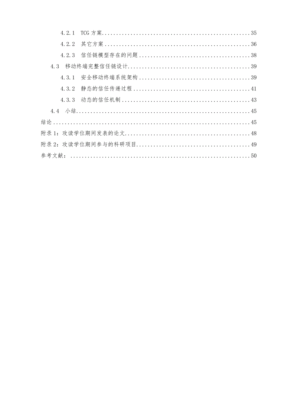 移动终端安全防护设计论文.doc_第2页