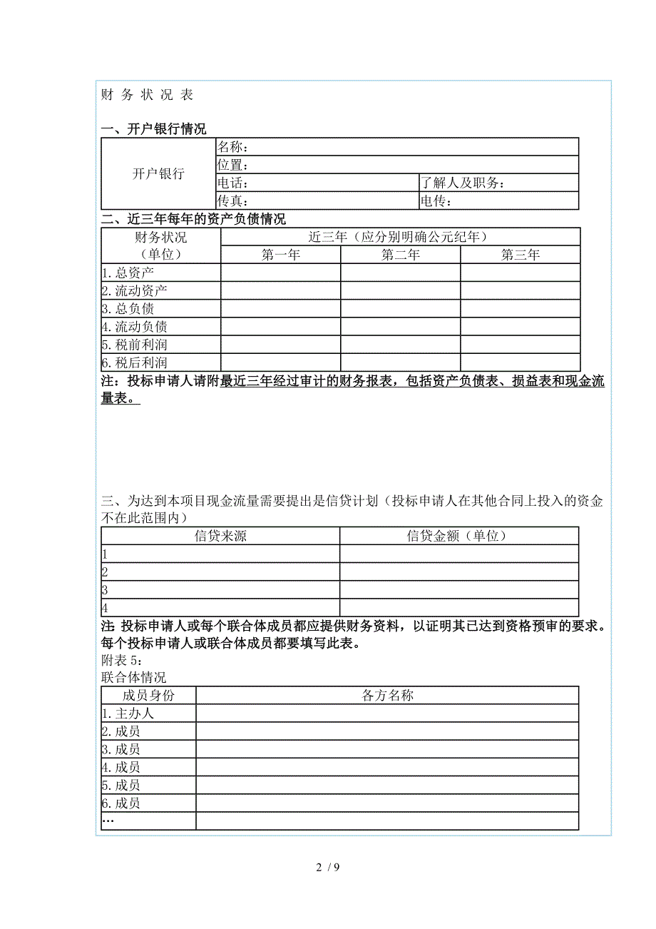 近三年工程营业额数据表.doc_第2页