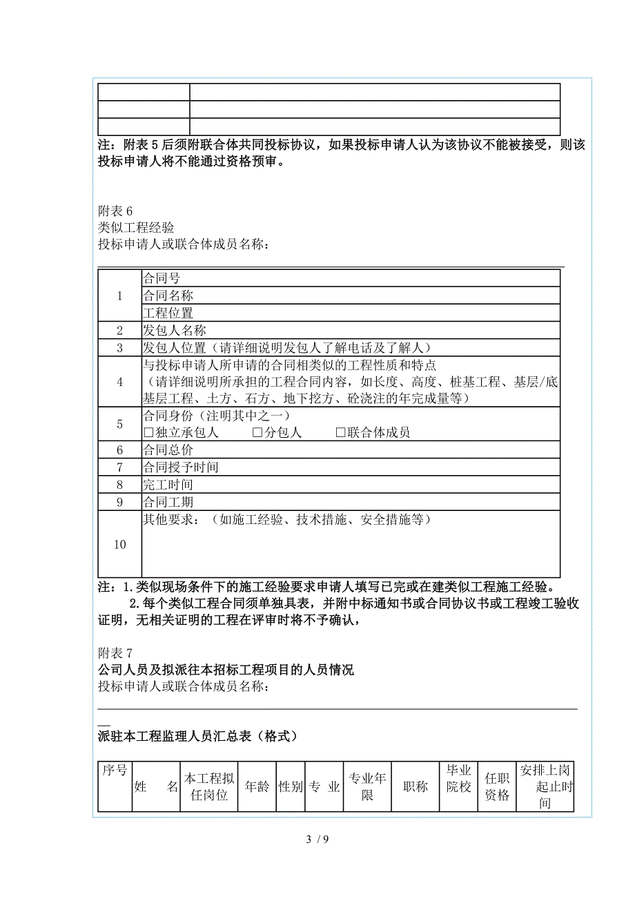 近三年工程营业额数据表.doc_第3页