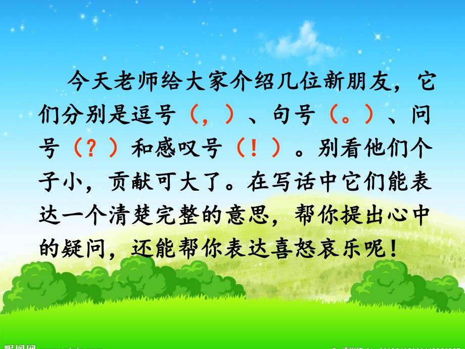 认识标点符号PPT课件.ppt_第2页