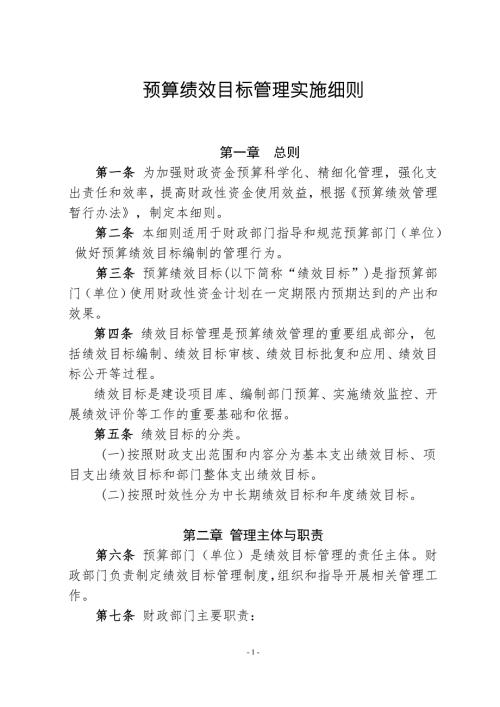 预算绩效目标管理实施细则.doc