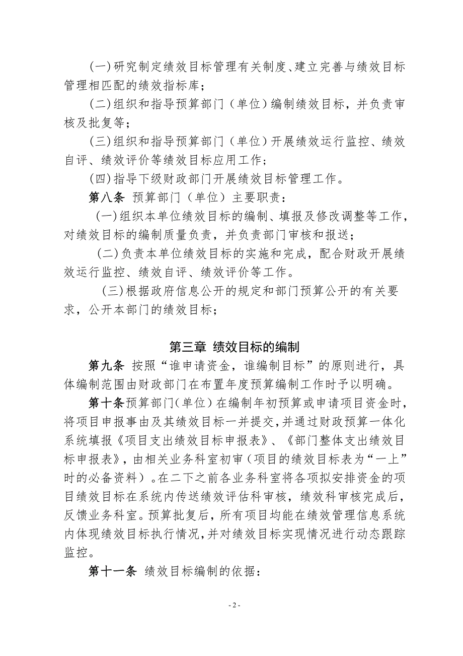 预算绩效目标管理实施细则.doc_第2页