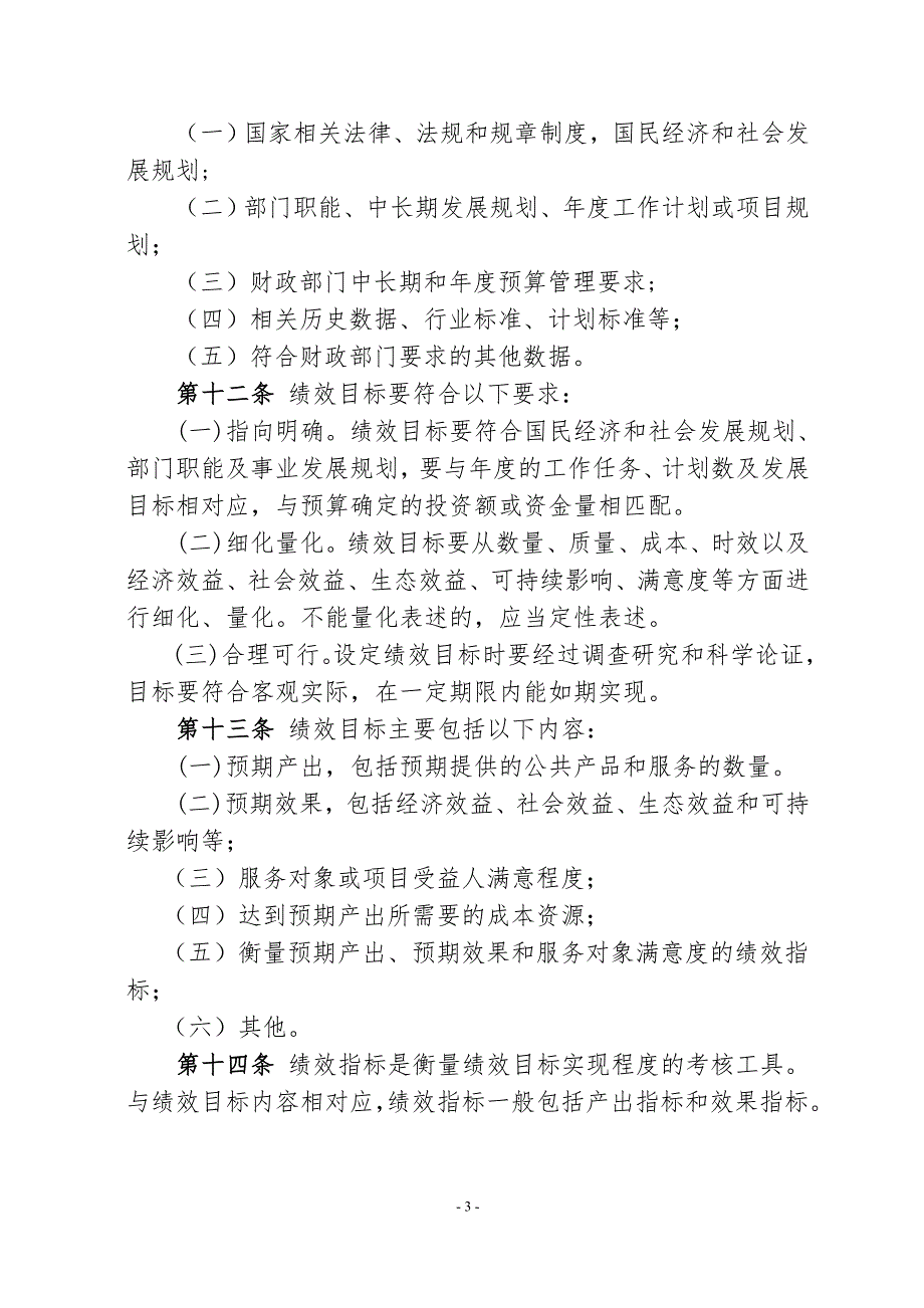 预算绩效目标管理实施细则.doc_第3页