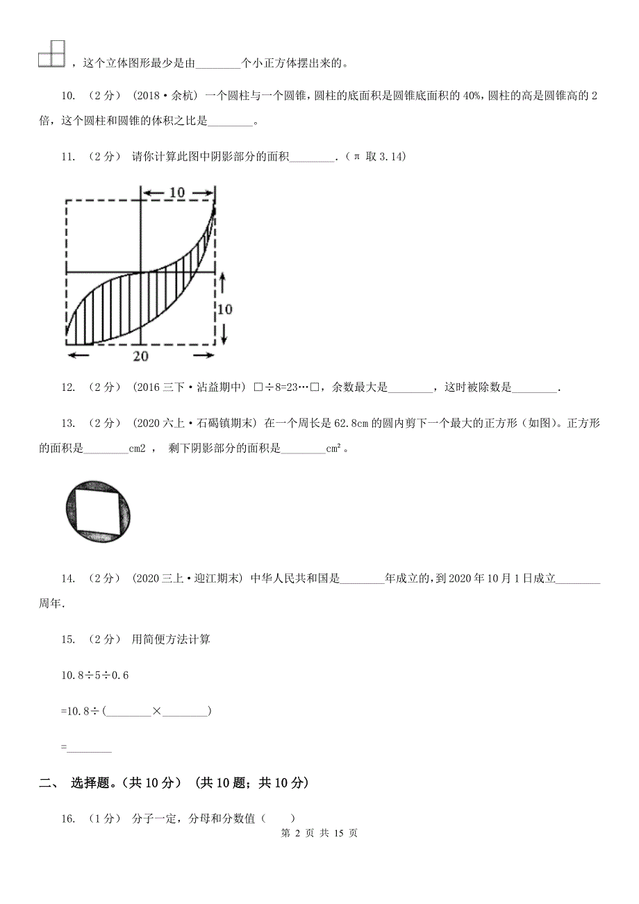 贵州省铜仁市小学数学小升初试卷.doc_第2页