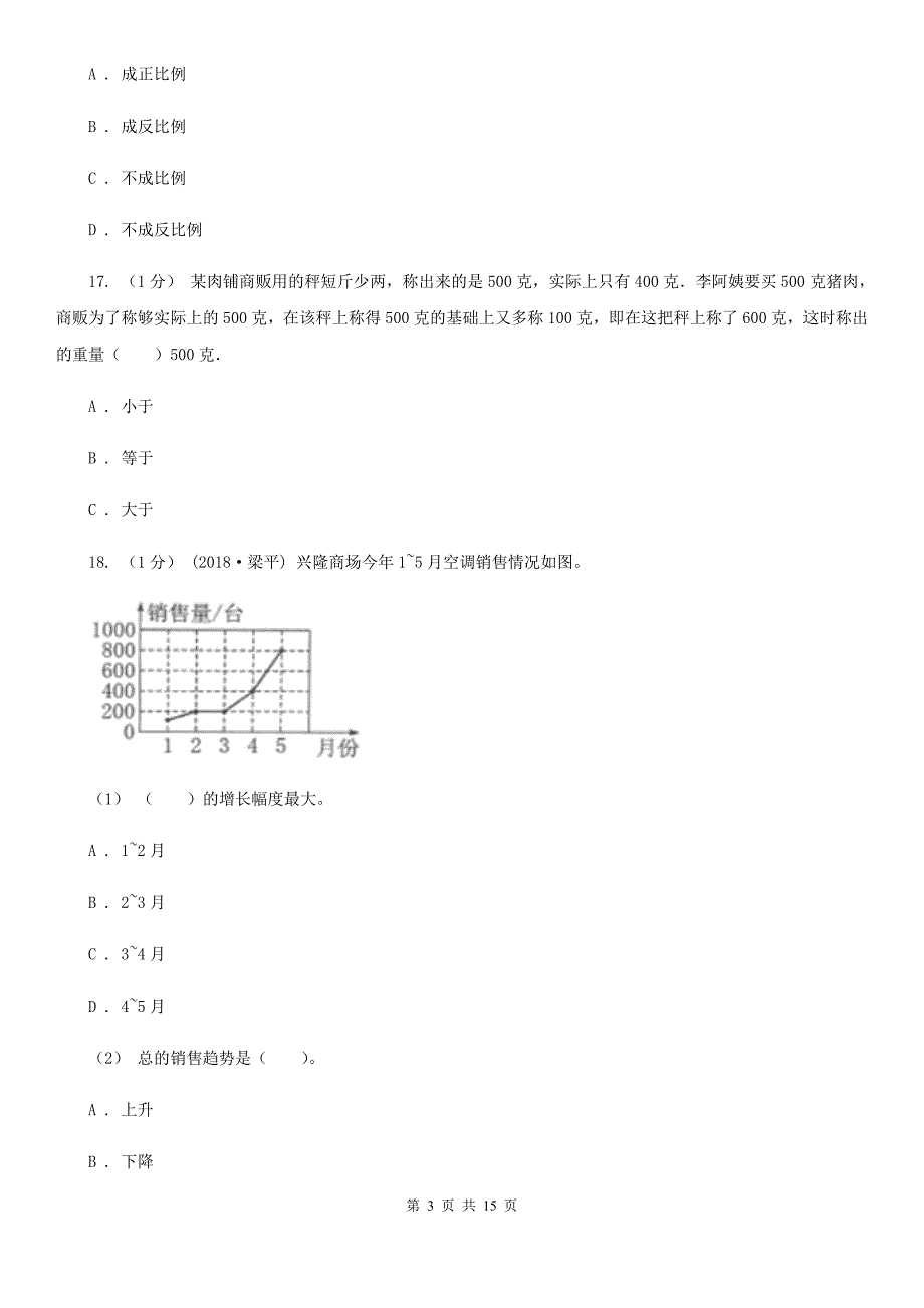 贵州省铜仁市小学数学小升初试卷.doc_第3页