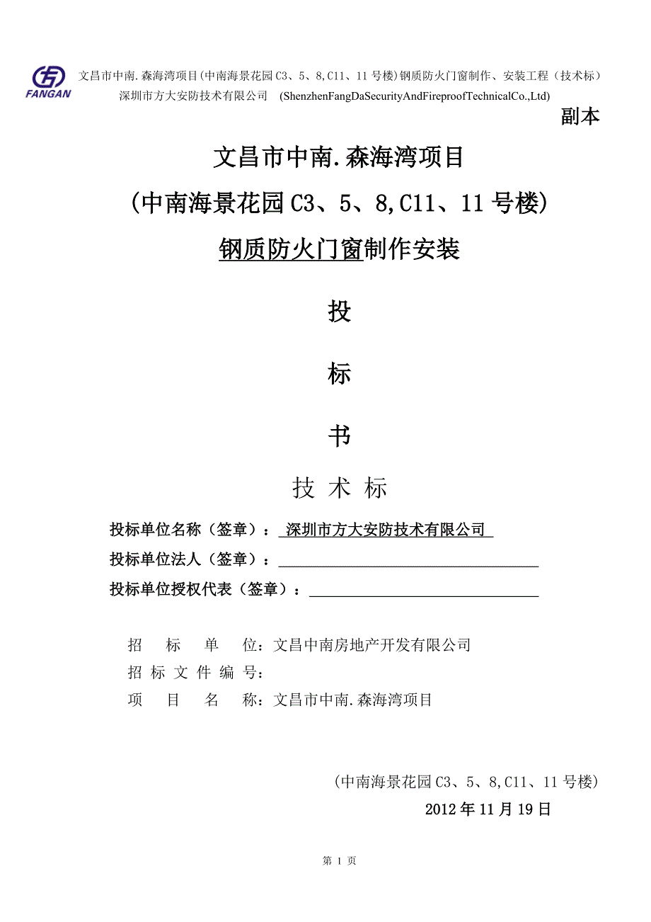防火门技术标.doc_第1页