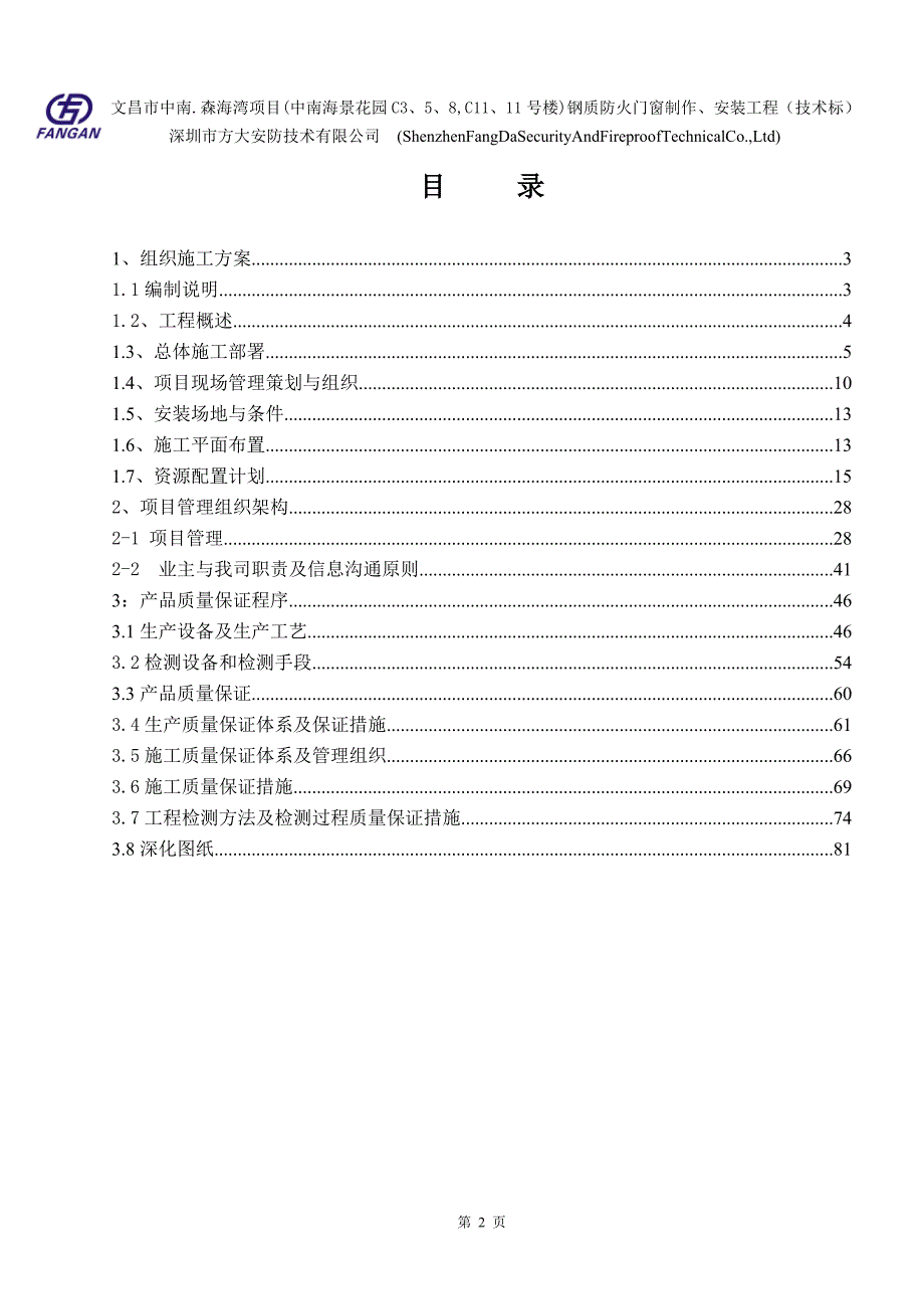 防火门技术标.doc_第2页