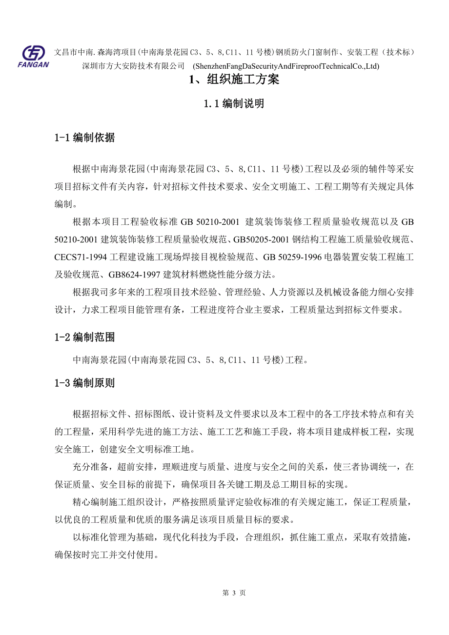防火门技术标.doc_第3页