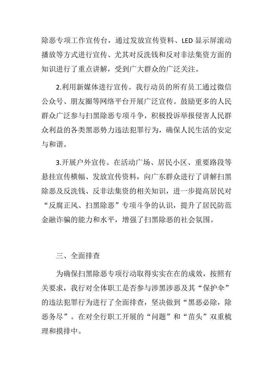 银行关于扫黑除恶专项工作自查报告社区开展扫黑除恶专项斗争工作情况汇报.docx_第2页