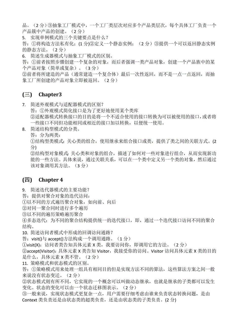 软件设计与体系结构练习题全解.doc_第3页