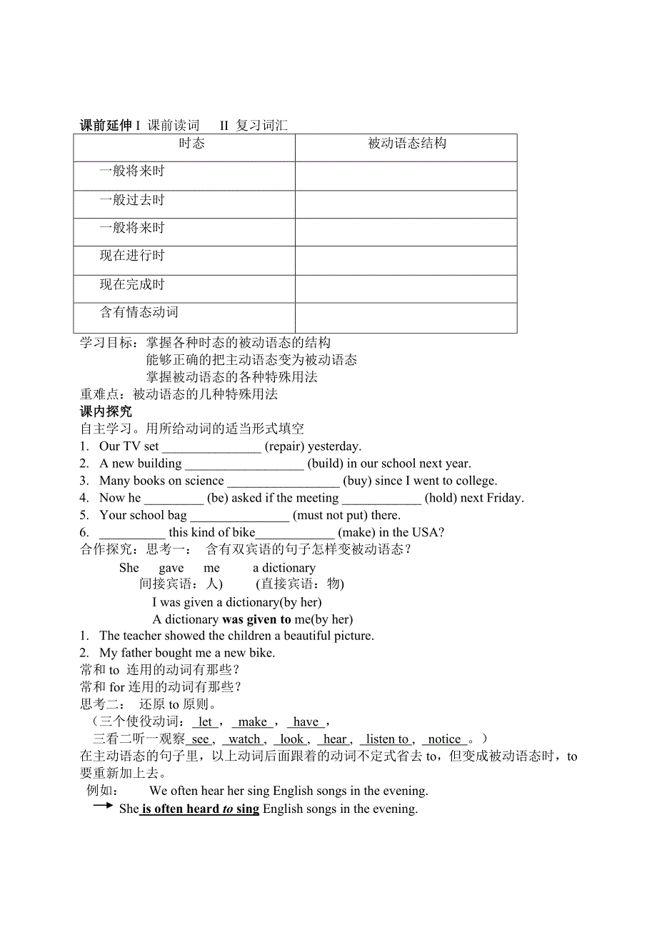 被动语态导学案.doc_第1页