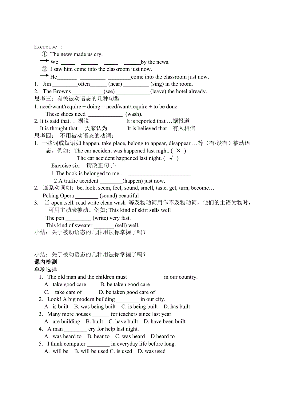被动语态导学案.doc_第2页