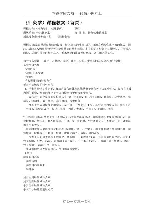 针灸学实训讲稿共20页.doc