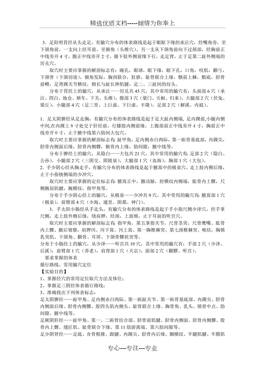 针灸学实训讲稿共20页.doc_第2页