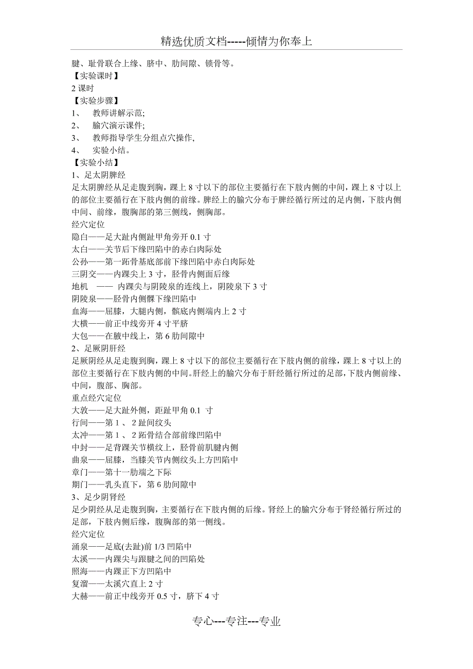 针灸学实训讲稿共20页.doc_第3页