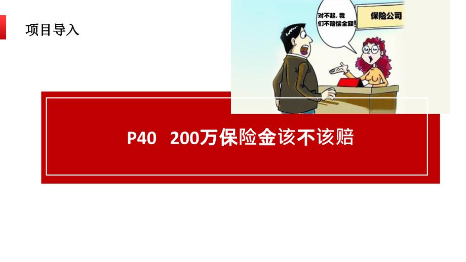 解读保险合同.ppt_第3页