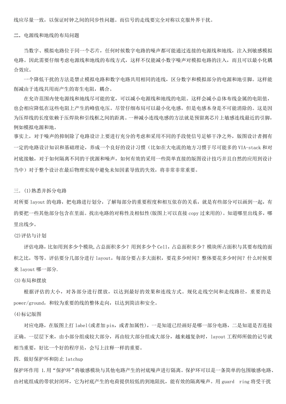 集成电路版图设计笔试面试大全.doc_第2页