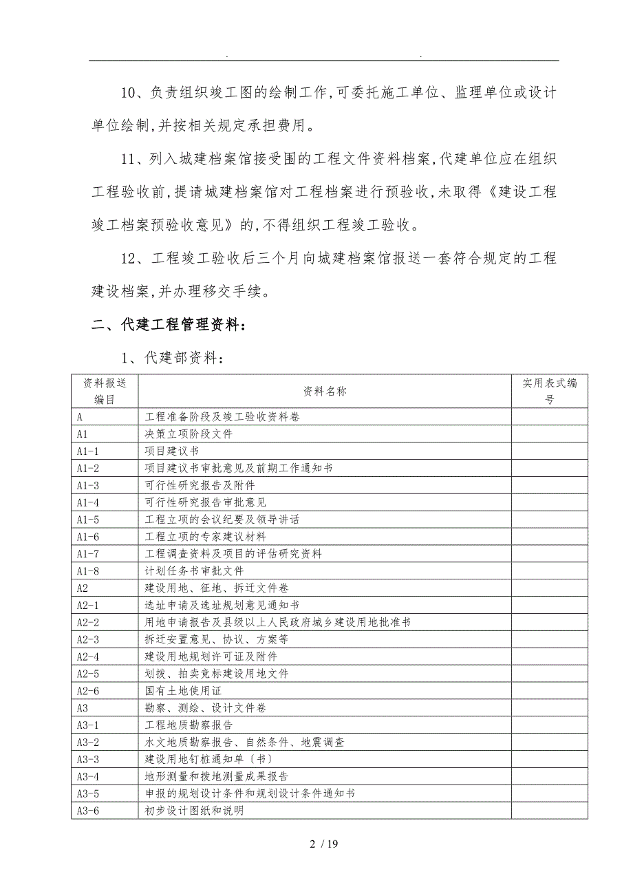 项目代建资料管理办法.doc_第2页