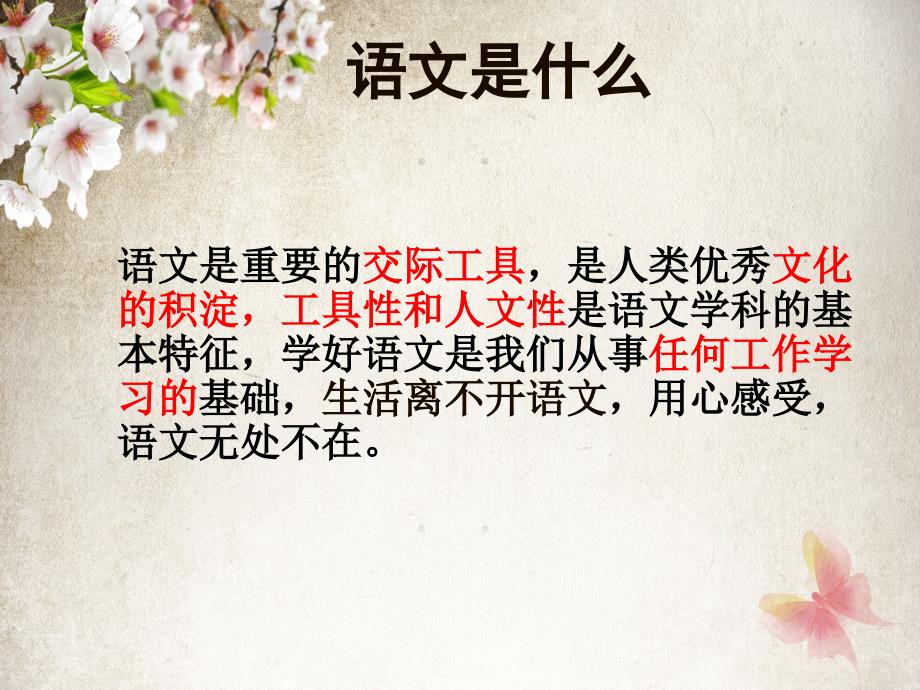 高一语文开学第一课.ppt_第3页
