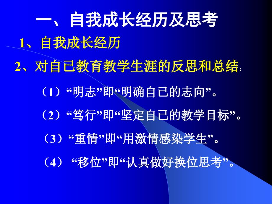 青年教师成长之路.ppt_第2页