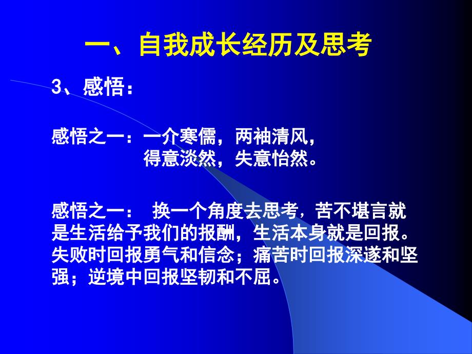 青年教师成长之路.ppt_第3页