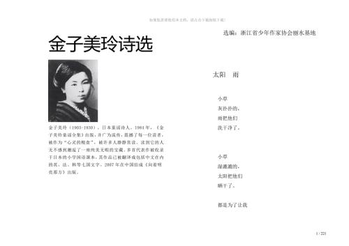 金子美玲诗选.doc