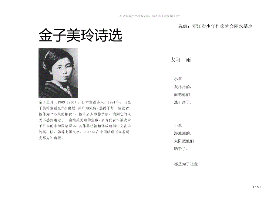 金子美玲诗选.doc_第1页