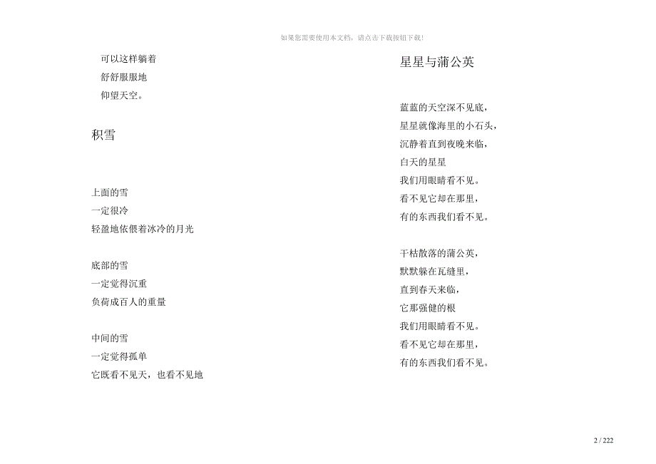 金子美玲诗选.doc_第2页