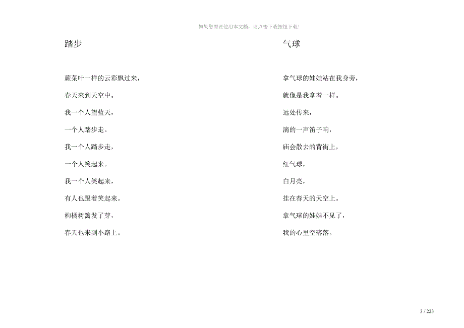 金子美玲诗选.doc_第3页