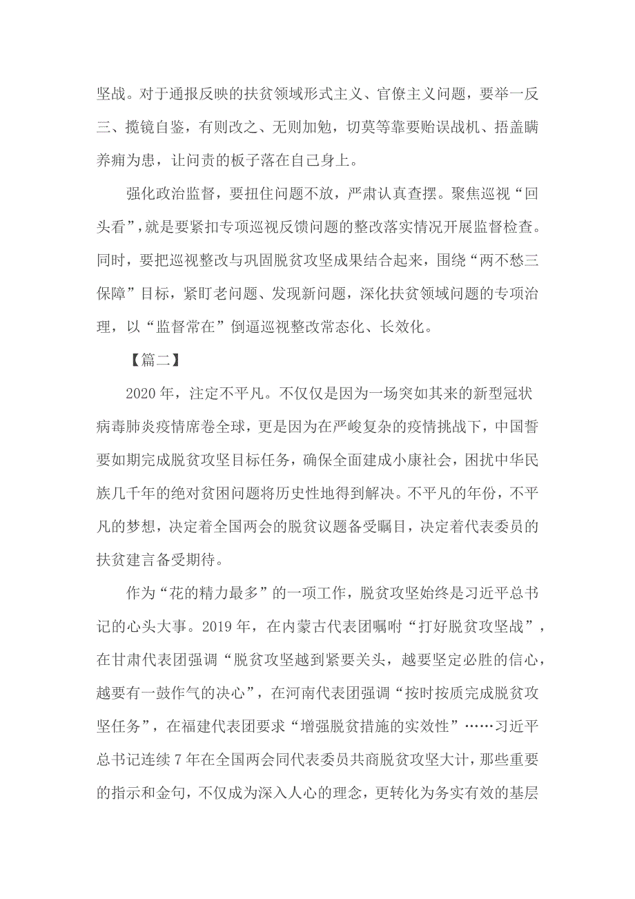 脱贫攻坚心得感悟.docx_第2页