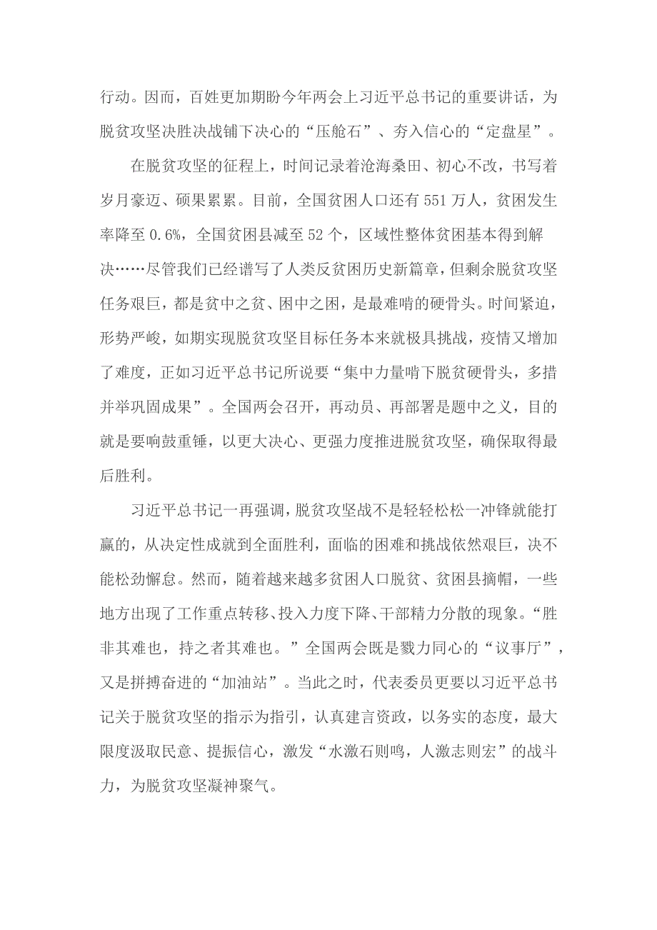 脱贫攻坚心得感悟.docx_第3页